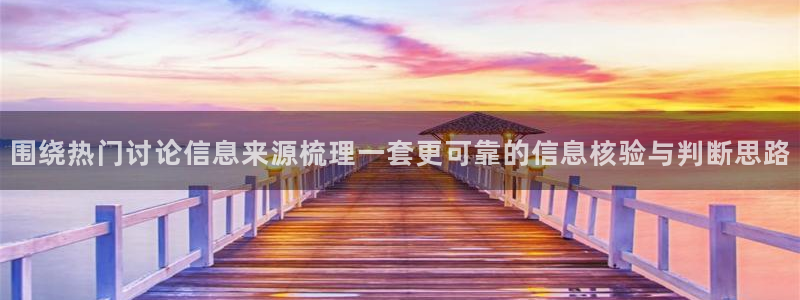 热门吃瓜信息核验