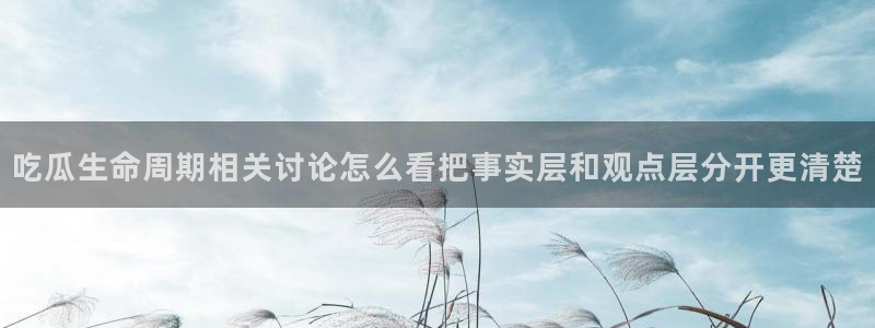 直播吃瓜