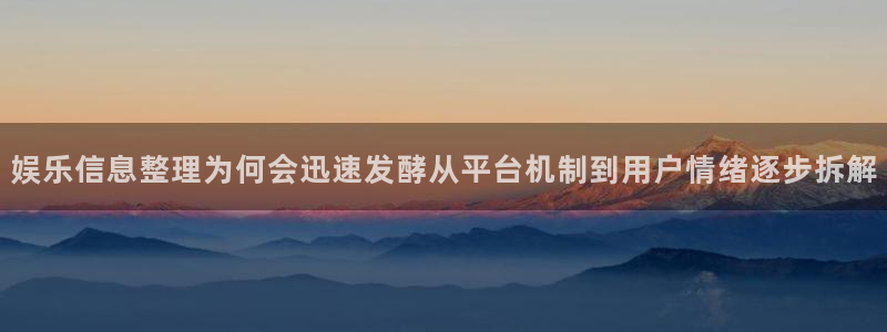 网络热点来源梳理