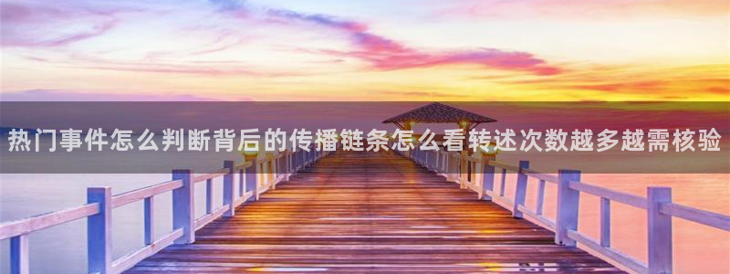 网红吃瓜信息核验