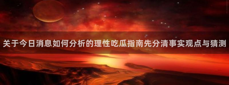 网红吃瓜来源梳理