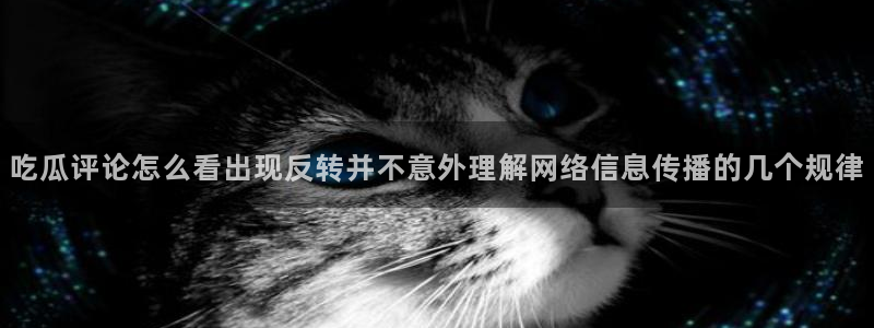 社会热点来源梳理