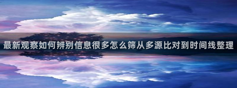 职场热点信息核验