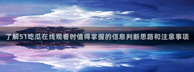 吃瓜